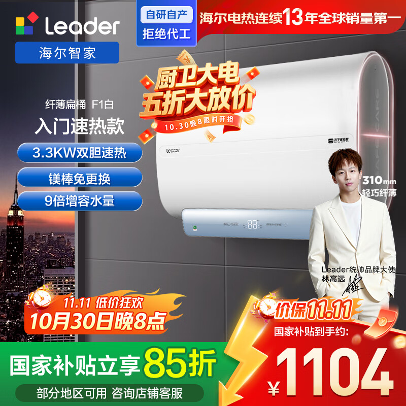 海尔出品统帅 国家补贴20% 60升双胆电热水器3300W速热扁桶家用储水式镁棒免换LEC6001HD-F1白