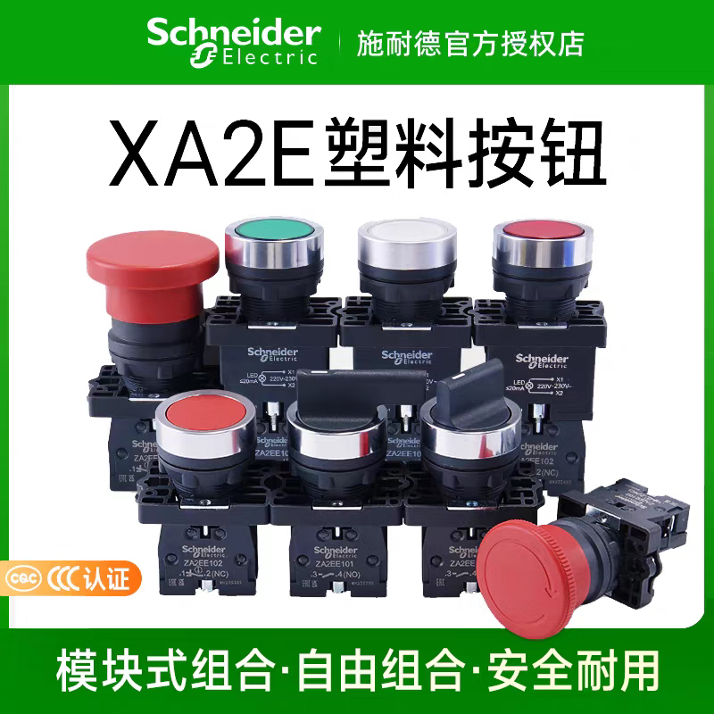 施耐德(Schneider)XA2系列塑料选择开关 选择开关 三位自锁 短柄,2常开(XA2AD33