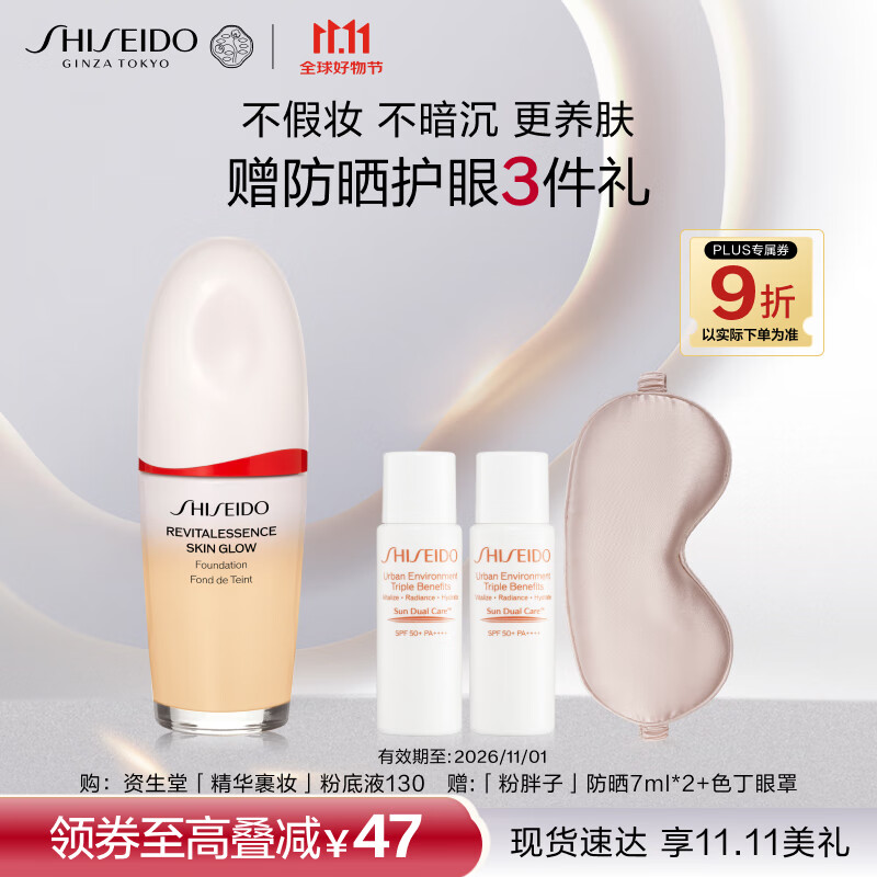 资生堂（SHISEIDO）凝妆养肤精华裹妆粉底液130 30ml 轻盈服帖不假面 生日礼物女