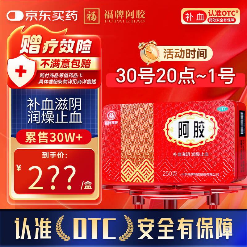 福胶 福牌阿胶 250g 补血滋阴 润燥止血 用于血虚萎黄 眩晕心悸 心烦不眠 肺燥咳嗽