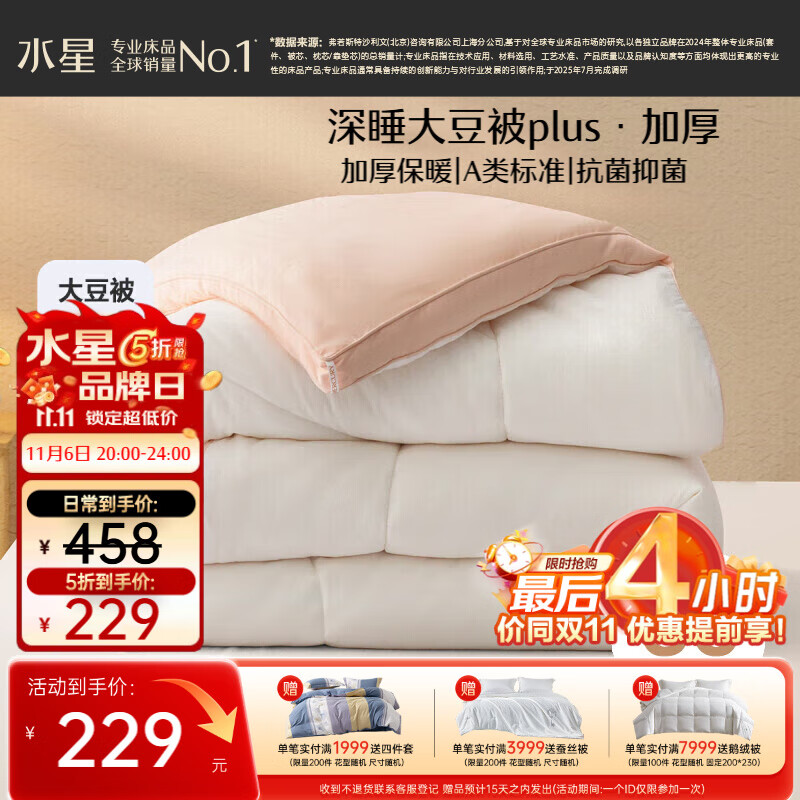 水星家纺被子大豆被60%大豆纤维被冬季冬被加厚保暖被芯200x230cm约7.6斤