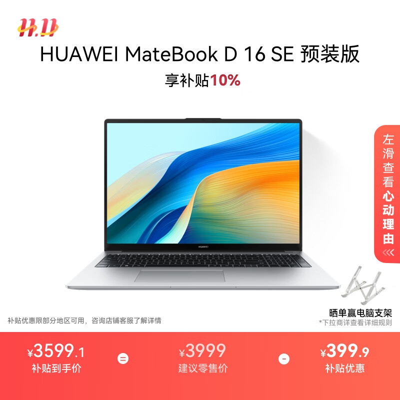华为MateBook D 16 SE 店铺预装Windows版 轻薄笔记本电脑 13代高性能标压酷睿i5 16G 1T 皓月银