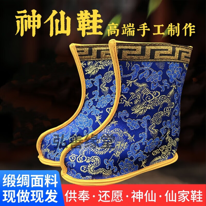 仙家神仙靴子关二爷神仙鞋男款关公靴龙王鞋玉皇大帝 蓝色龙靴