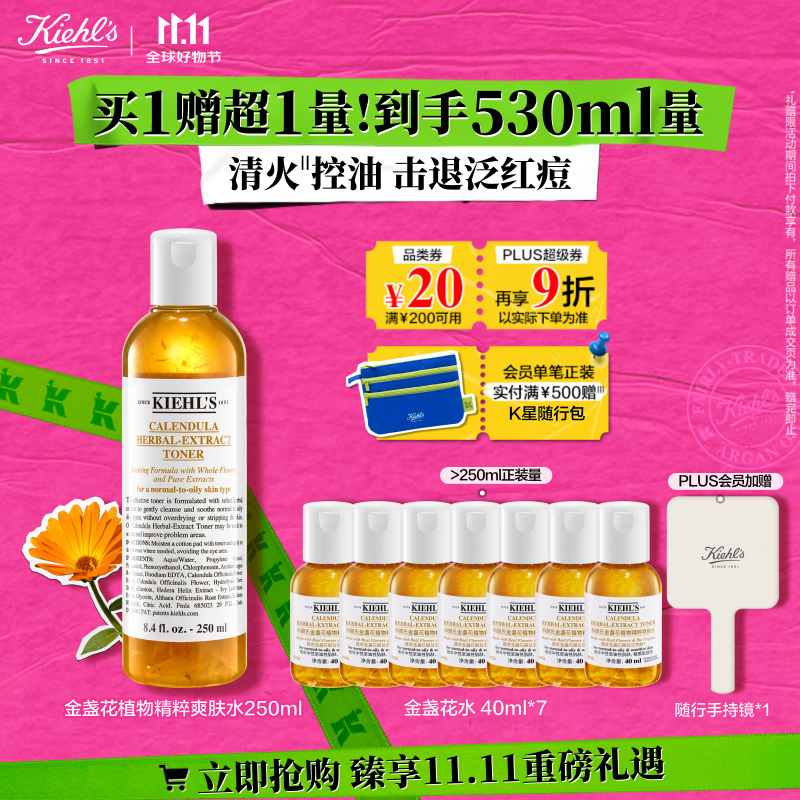科颜氏（Kiehl&#039;s）金盏花植物精粹爽肤水250ml 祛痘控油 生日礼物