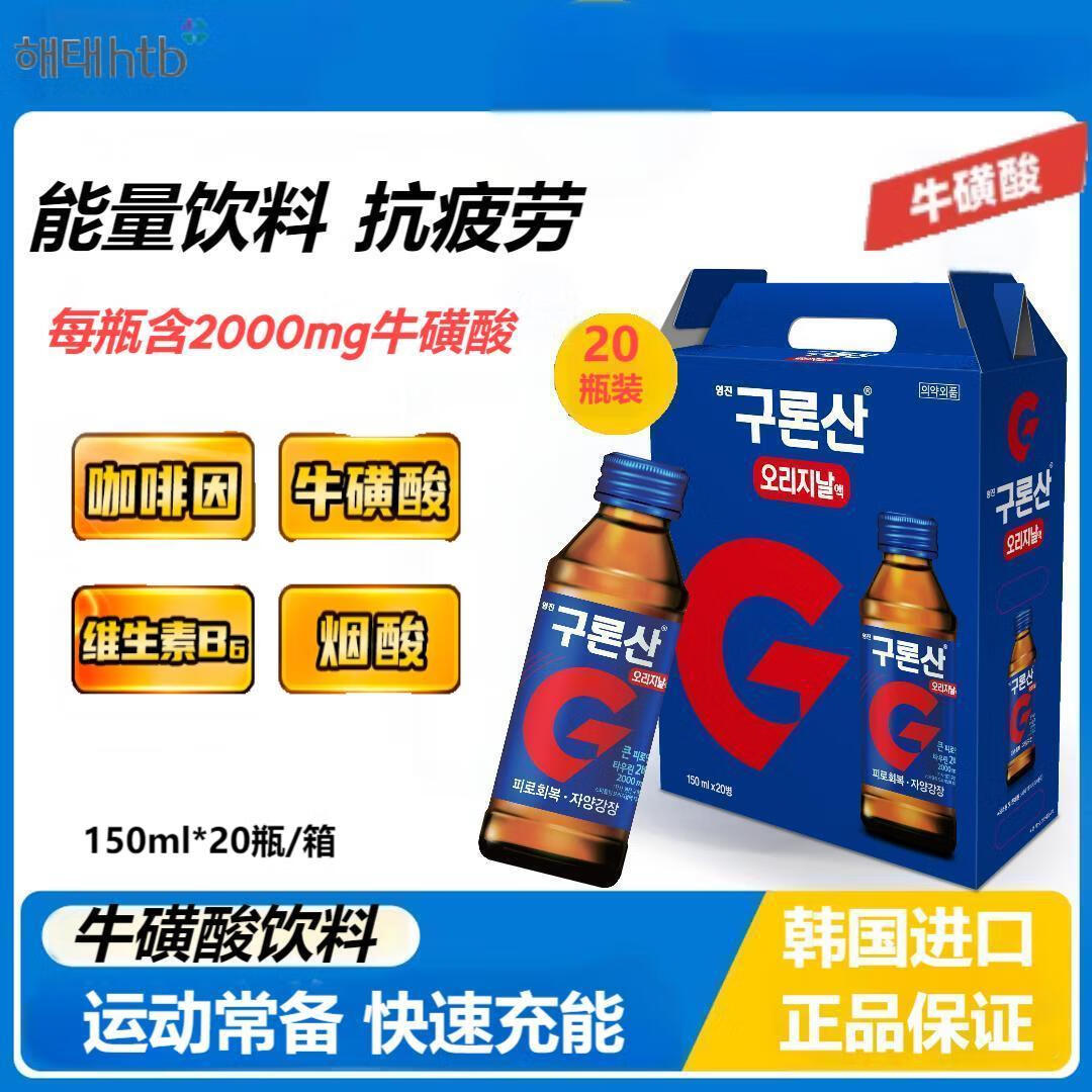 HTB海太原味能量饮料150ml*20瓶 整箱韩国原装牛磺酸饮料 26.5到期
