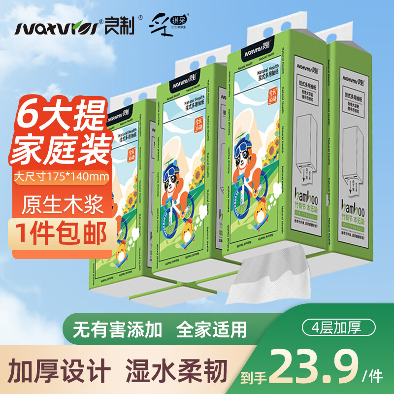 采琪采抽纸4层296张*24包柔纸巾餐巾纸面巾擦手纸卫生纸包邮