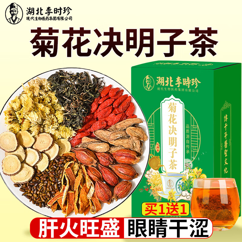 李时珍菊花决明子茶30包