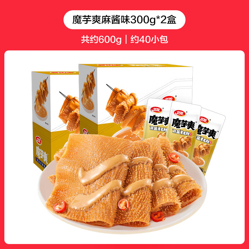 卫龙辣条魔芋爽老北京麻酱味素毛肚微辣休闲零食新品上市解馋素肉 【约40包】麻酱味｜300g*2盒