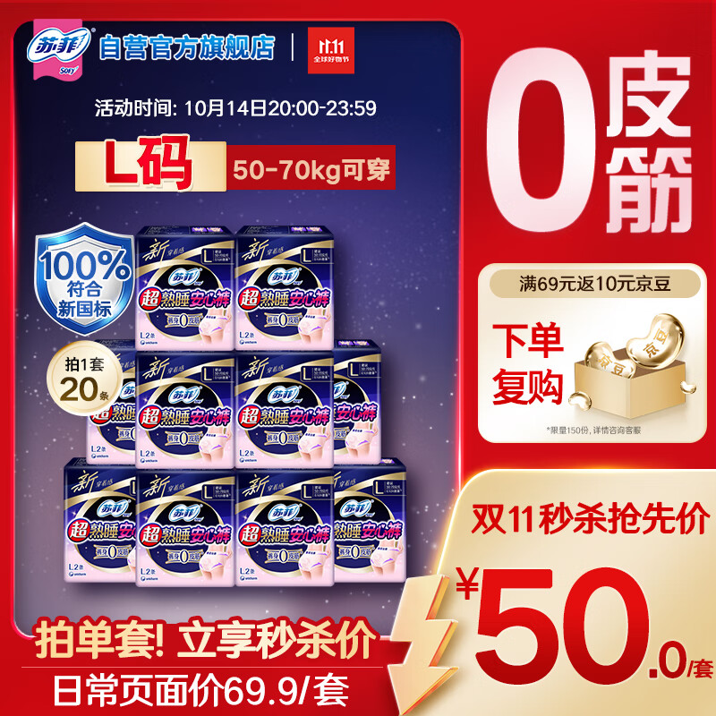 苏菲超薄无痕0皮筋超熟睡安心裤盲选L-2*10包安睡裤卫生巾夜安裤自营