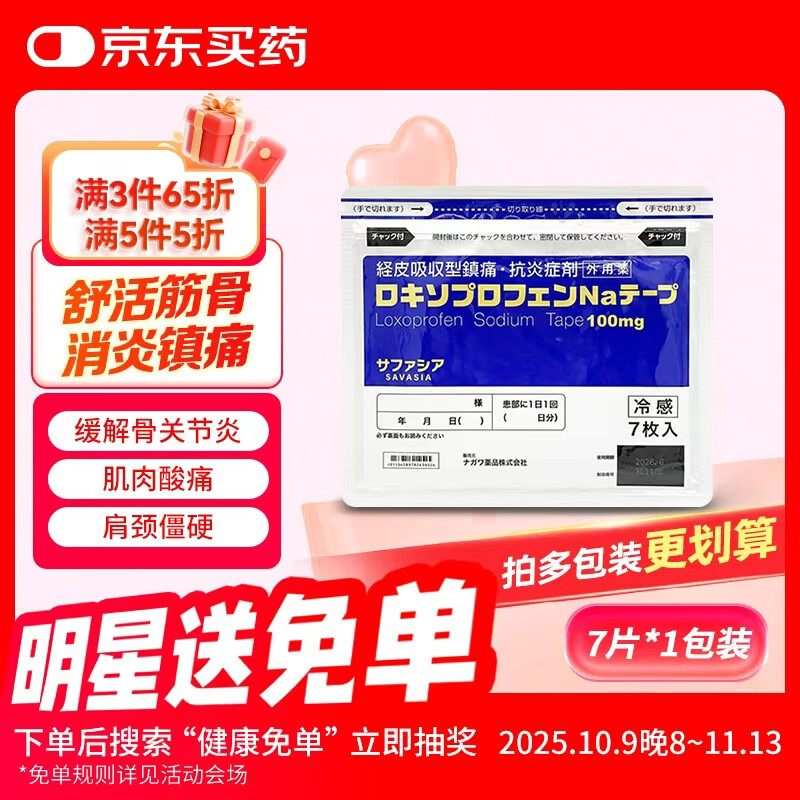 日本长和小金膏第四代冷感膏贴洛索洛芬非久光制药久光贴颈椎病肩周炎关节止痛贴7片 近效期特卖