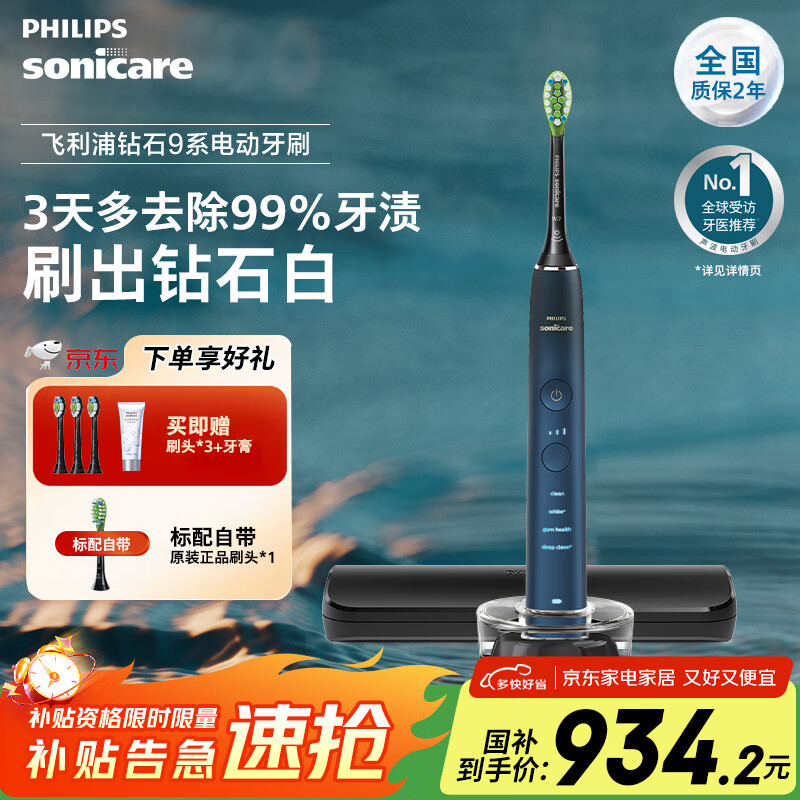 飞利浦 肖战推荐 电动牙刷钻石9系