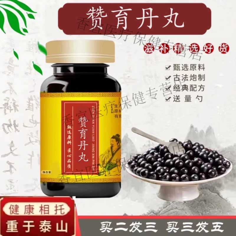 北京同仁堂赞育丹丸 250g大瓶装 真材实料 中药精华萃取浓缩丸 药食