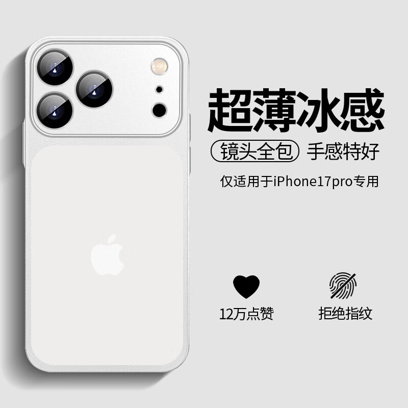奶小鸭（NEYAA）适用苹果17pro手机壳 iphone17pro保护套镜头全包超薄磨砂半透明防摔硅胶软壳男女款 雾纱白