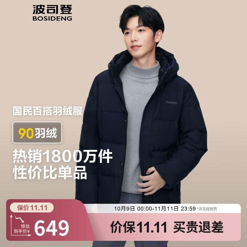 波司登（BOSIDENG）【断码清仓】羽绒服新国标90绒男短款新升级版型高包容保暖外套 黑黛青5177 L 180/100A