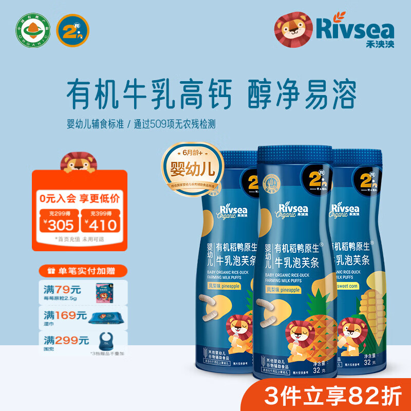 禾泱泱有机婴幼儿泡芙条 宝宝儿童零食辅食6个月以上 高钙锻炼抓握 有机泡芙条3罐（凤梨2+甜玉米1）