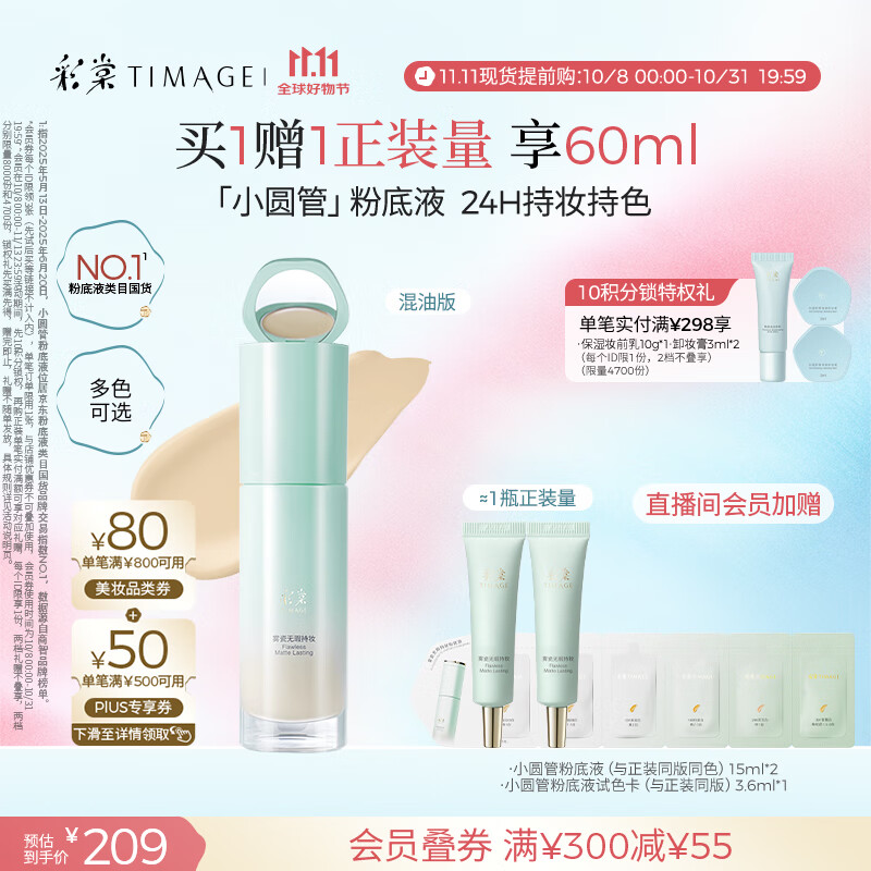彩棠（TIMAGE）小圆管无暇混油持妆粉底液遮瑕持久#100鹅绒白30ml生日礼物送女友