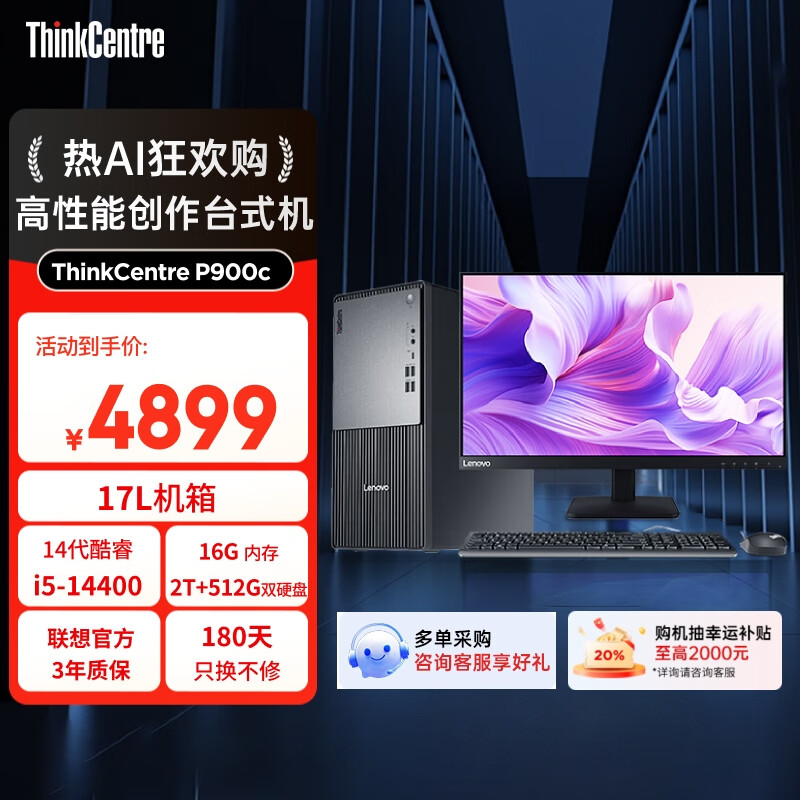 ���루ThinkCentre��P900c ���������ð칫̨ʽ����̨ʽ������(i5-14400 16G DDR5 512G+2TB win11 Office)23.8Ӣ��