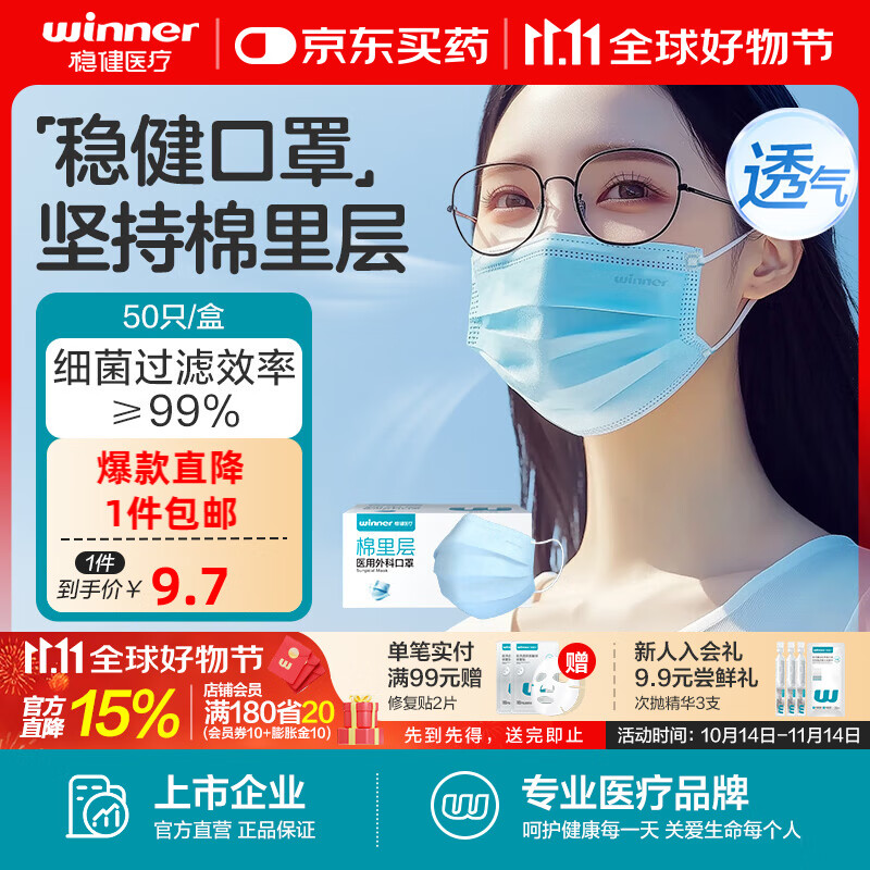 稳健医用外科口罩一次性医用口罩成人儿童透气防过敏防飞沫防尘棉里层 1盒成人款蓝色（4盒装更划算） 50只/盒