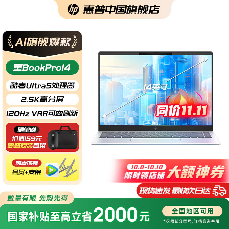 惠普（HP）星Book Pro14 国家补贴2025新品AI高性能轻薄14寸酷睿Ultra笔记本电脑 旗舰商务办公笔记本电脑 Ultra5-125H 16G 1T 2.5K 银 【标配】1T硬盘