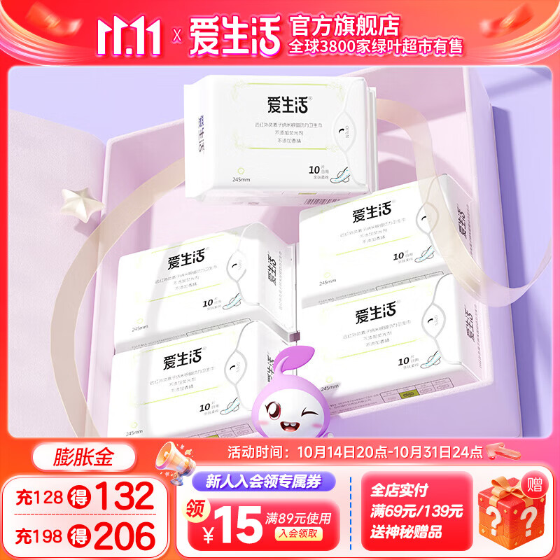 爱生活日用卫生巾 负离子磁动力245mm 超薄透气组合5包装绿叶