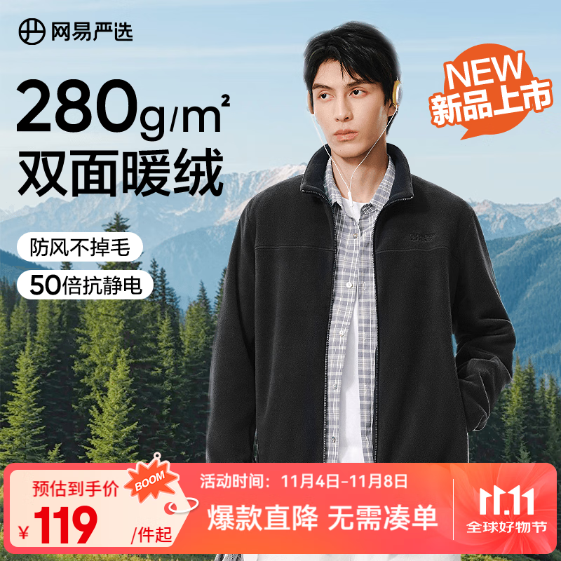 网易严选25新品摇粒绒外套男士夹克冲锋衣内胆夹克蓄热保暖抓绒衣户外休闲 A款25秋冬克重升级-幻影黑 M