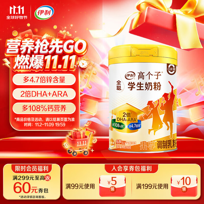 伊利高个子全聪高钙高锌学生奶粉 儿童6-14岁 营养早餐 DHA+ARA 900g