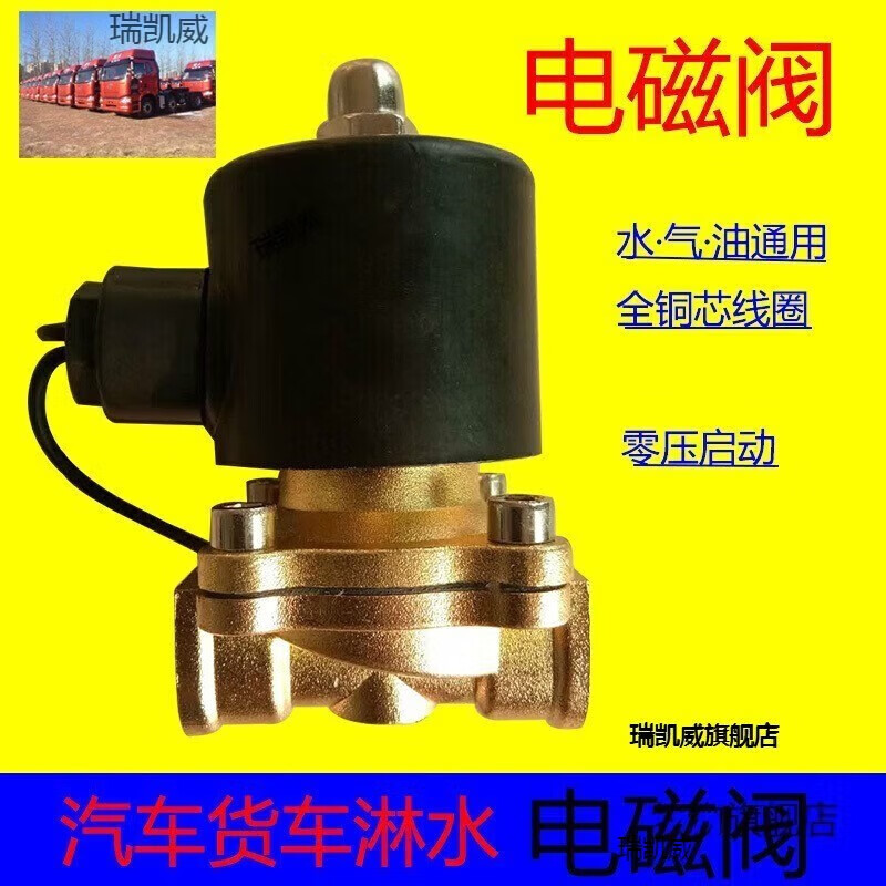 maxx power货车电动淋水阀4分24v电磁阀门滴水水箱水罐电子开关放水