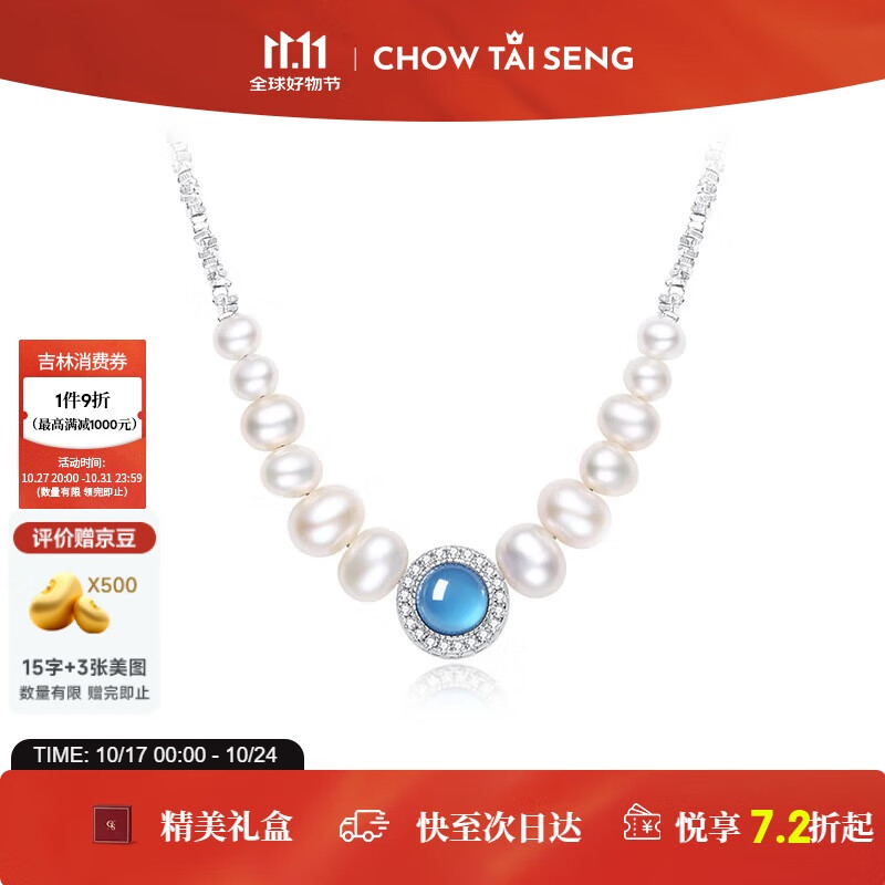 周大生海洋之心碎银子珍珠项链女纯银玉髓锁骨链生日礼物送女友