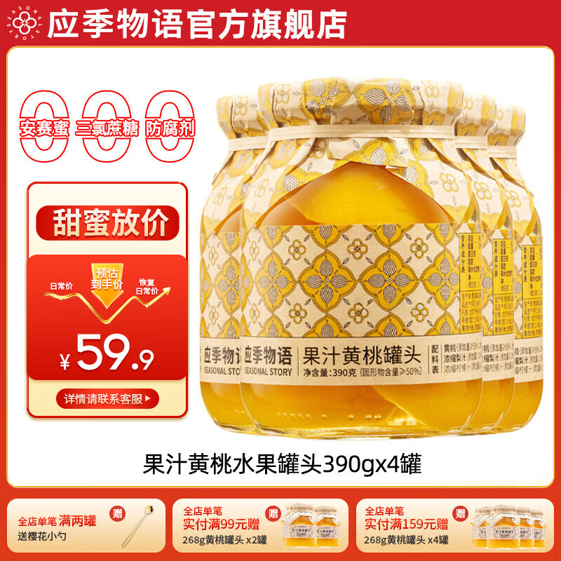 应季物语【水果罐头】黄桃枇杷杨梅荔枝多口味休闲零食0添加蔗糖防腐剂 果汁黄桃罐头 390g*4罐