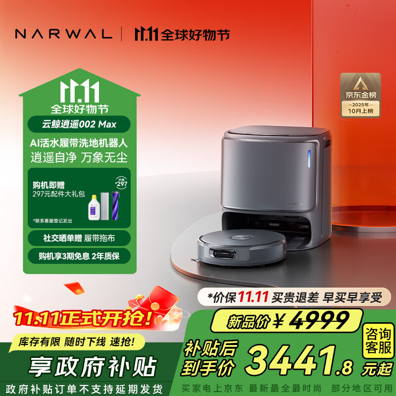云鲸【全程价保11.11】扫地机器人逍遥002Max AI活水履带洗地机 扫拖一体自动清洗全自动擦地机 水箱版