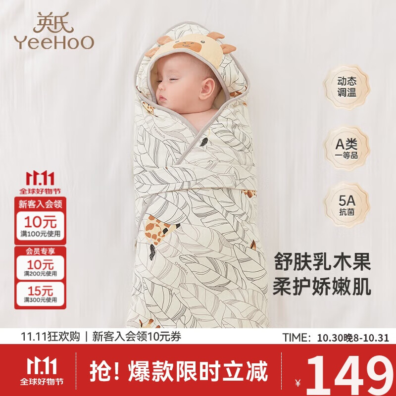英氏（YEEHOO）婴儿包被纯棉产房襁褓包单新生儿防惊跳包巾 四季 林里踪迹90*90