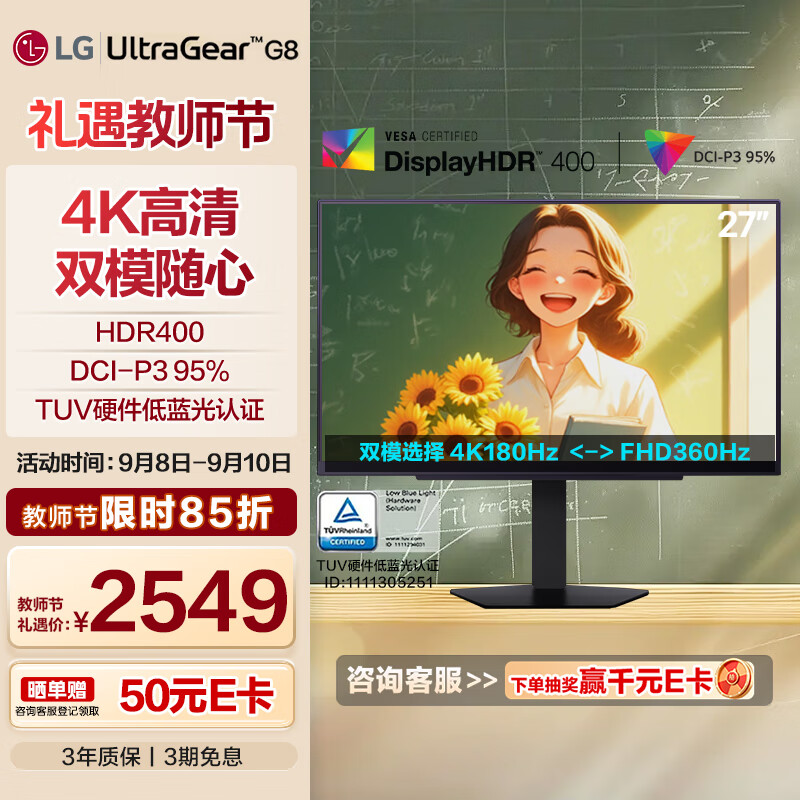 LG 27G810A 4K显示器双模4K180Hz/1K360Hz高刷电竞显示屏，只需¥3,099！