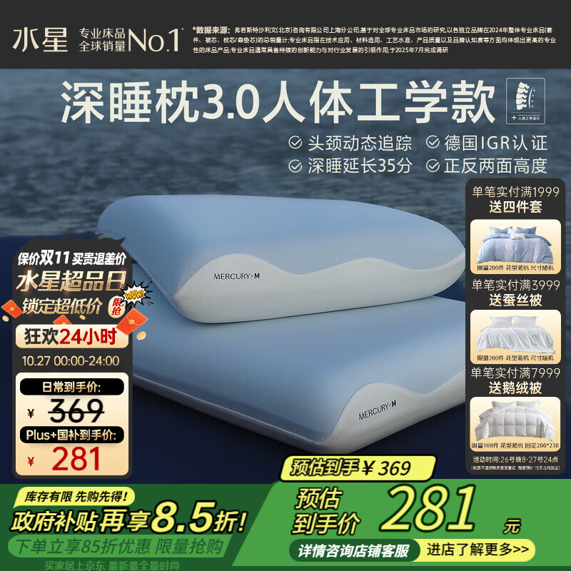 水星家纺[商场同款]深睡枕Pro3.0人体工学记忆棉枕头成人护颈椎助睡眠枕芯