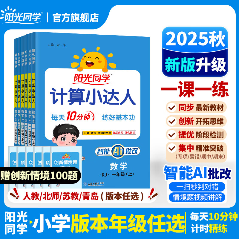 2026春阳光同学计算小达人一年级二年级三年级四五六年级上下册默写小达人语文数学人教苏教版小学思维专项训练习册口算题卡天天练 2年级下【26春新版】 数学-计算小达人【苏教版】