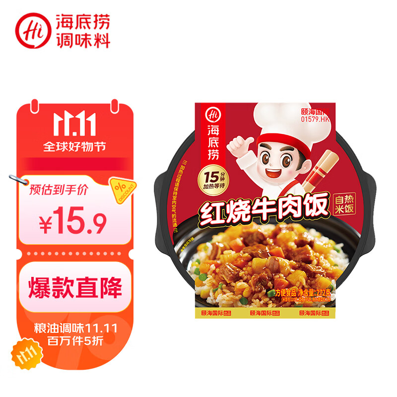 海底捞自热米饭 方便速食出游露营便携户外米饭 红烧牛肉方便米饭272g