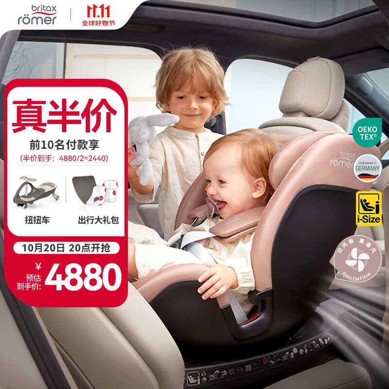 宝得适（BRITAX）宝宝儿童安全座椅0-7岁isize认证正反360°旋转成长骑士 通风款 Air薄雾粉