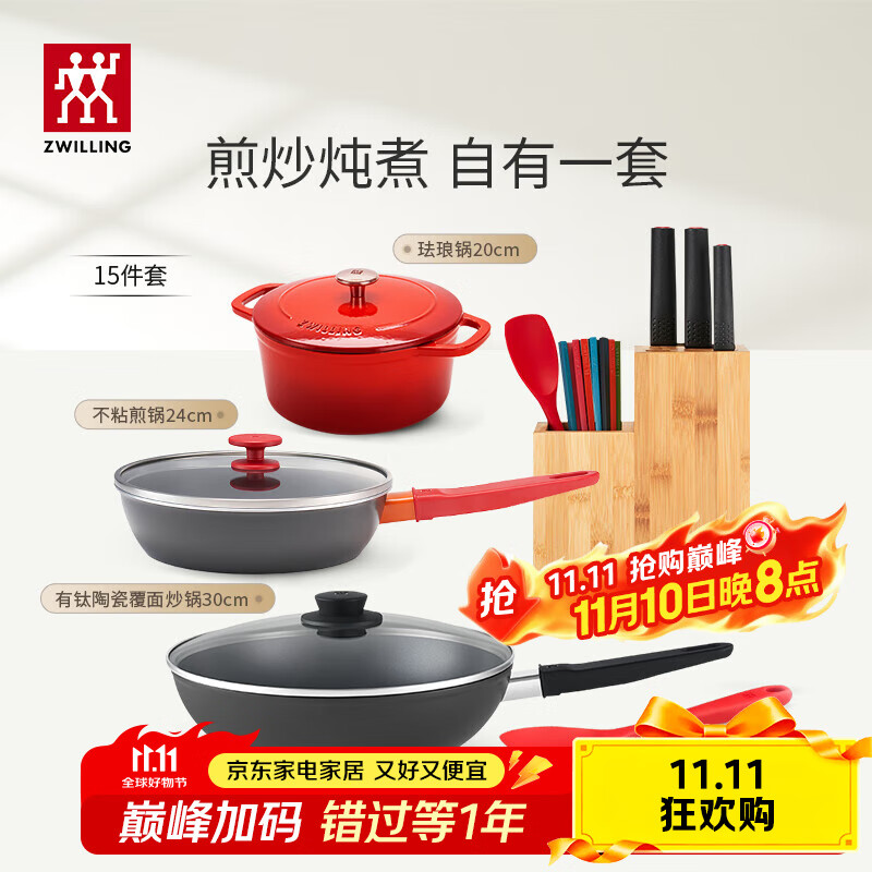 双立人（ZWILLING）锅具套装炒锅钛锅不粘锅炒菜锅不粘煎锅珐琅锅锅具切菜刀刀具套装 【14件套】有钛炒锅30cm+煎锅24cm+刀炊+珐琅锅20cm