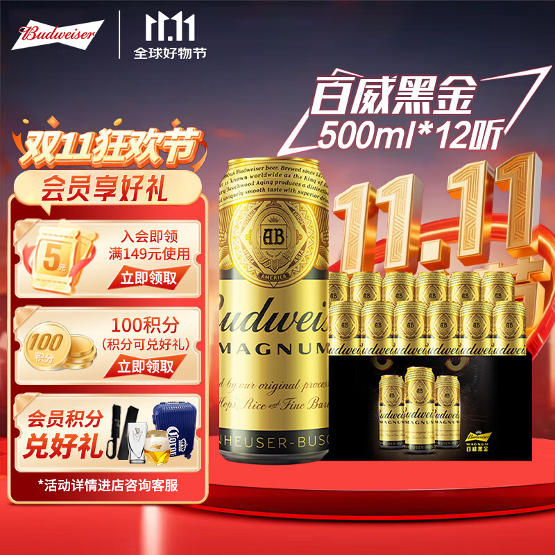 百威（BUDWEISER）黑金 高麦芽度 精酿啤酒 美式拉格 聚会聚餐 节日送礼 500mL 12罐 整箱装