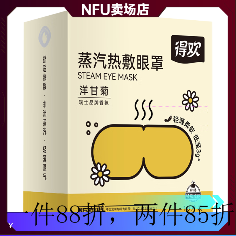 ZIB得欢得欢洋甘菊 蒸汽热敷眼罩10片/盒 缓解眼 10片/盒