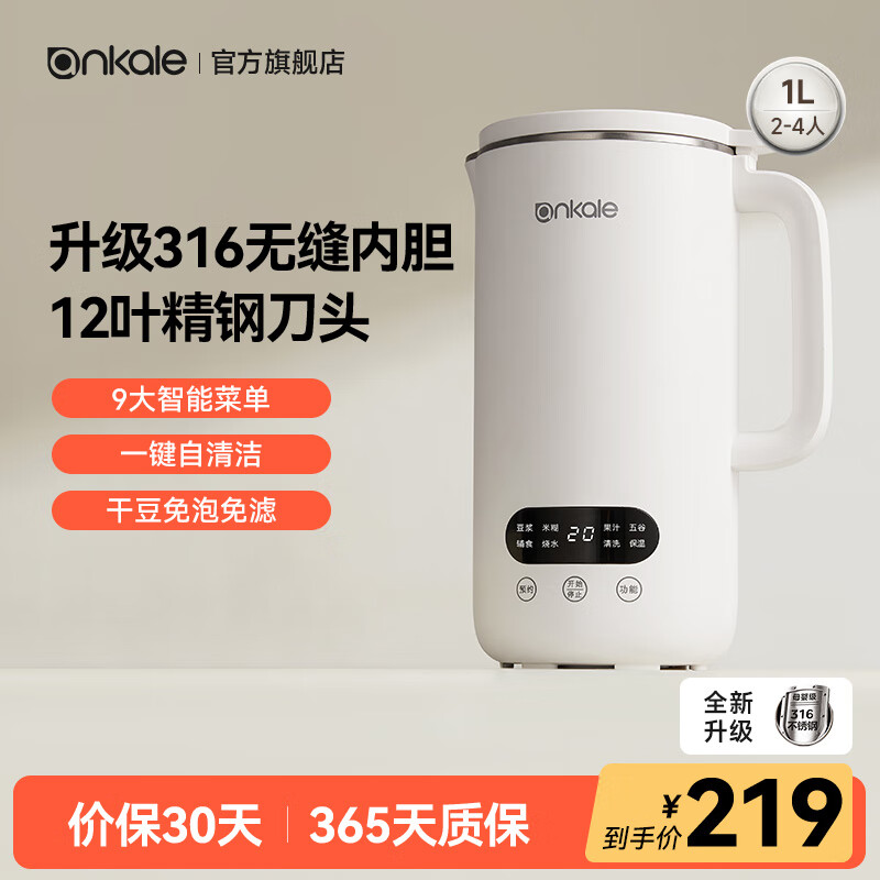 ankale破壁机家用小型迷你豆浆机全自动免煮洗静音1-2-3-4-5人多功能加热料理机婴儿辅食五谷杂粮米糊机 「1L」母婴级316+12叶刀头-米白
