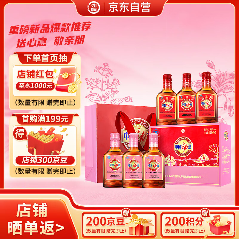 劲牌 中国劲酒 35度 125ml*6瓶 礼盒装（红粉组合装） 自饮 送礼