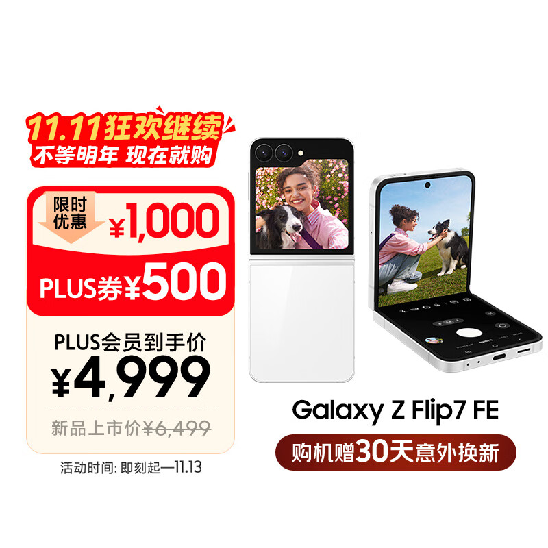 三星Samsung Galaxy Z Flip7 FE 折叠屏手机 大视野智能外屏 5000万像素 AI手机 8GB+256GB 炫羽白