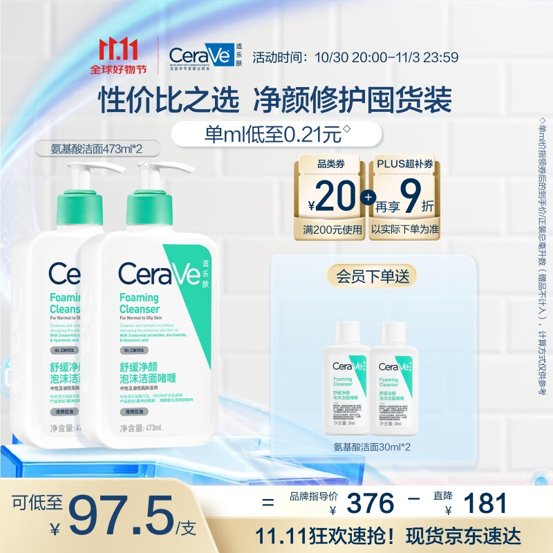 适乐肤（CeraVe）氨基酸啫喱洁面乳473ml双支套装(温和清洁洗面奶男女适用护肤品)