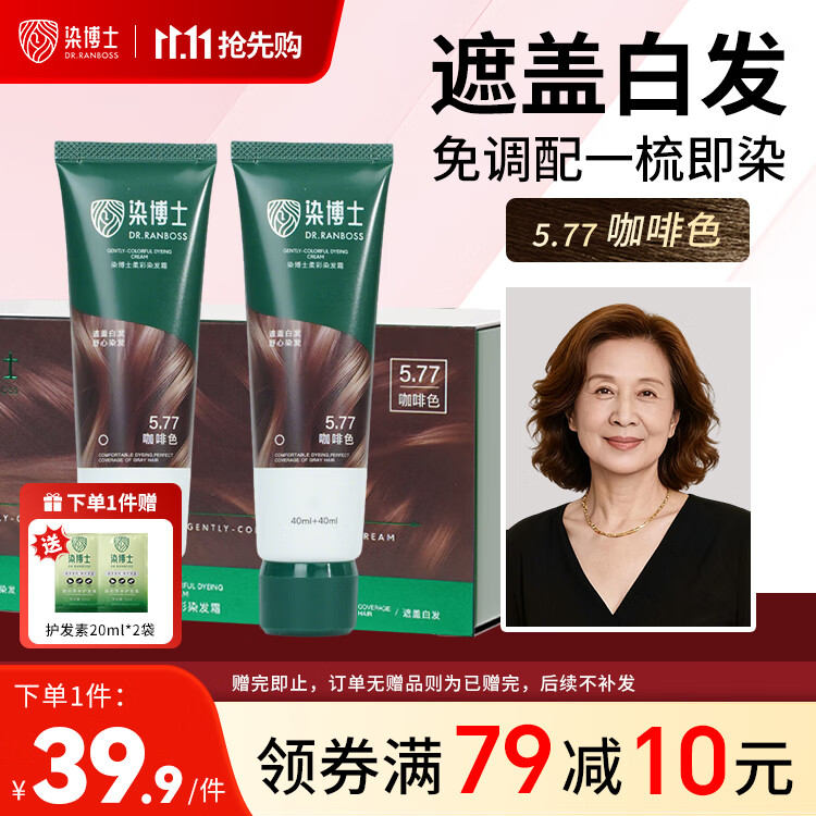 染博士染发膏 咖啡色 1盒2支
