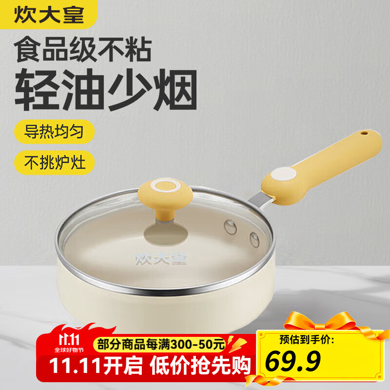 炊大皇奶锅宝宝辅食套装锅多功能汤锅平底煎锅煮泡面迷你热牛奶不粘锅 蛋黄煎锅18cm【带盖】