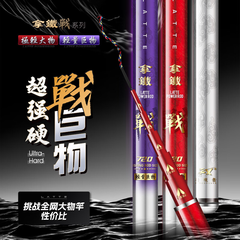 伽瑪精工拿鐵戰(zhàn)魚竿手竿綜合大物鰱鳙手桿輕量碳素臺釣竿小錐度巨物釣魚竿 8.1m 【硬拔青鱘-巨物6H19調】