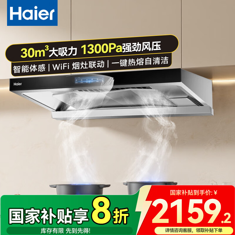 海尔抽油烟机 新欧式顶吸30立方立体环吸大风量 1300PA大风压 高频热熔自清洁烟机 30立方欧式顶吸+1300Pa大