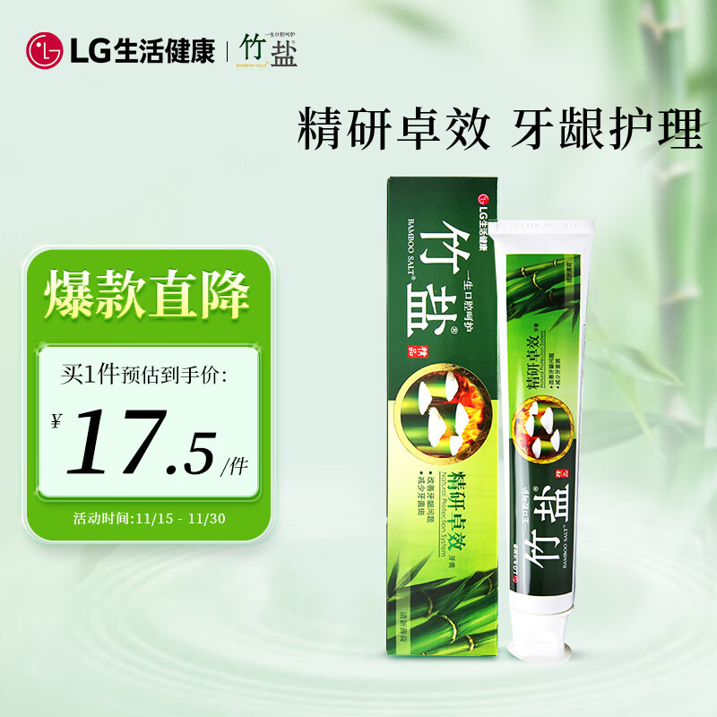 竹盐LG精研卓效牙膏170g*1支清新薄荷清爽口感减轻牙渍清洁口腔