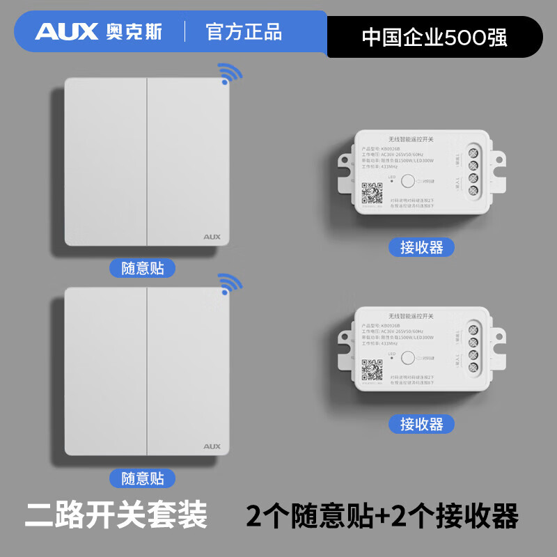 奥克斯无线智能开关面板免布线遥控开关220v单路多路家用随意贴 接收器2个+随意贴2个（白色二开）
