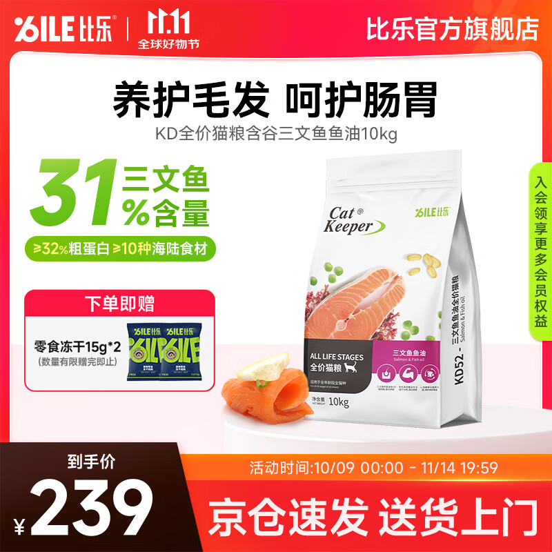 比乐  三文鱼鱼油猫粮20斤